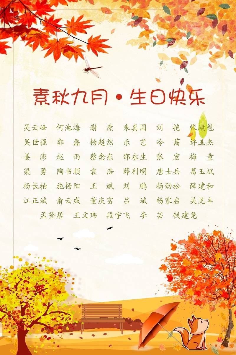 【生日祝?！抗ё?9月生日的員工生日快樂！